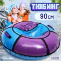 Ватрушка тюбинг для катания Saimaa Вихрь 90 см розово-голубой