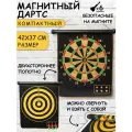 Дартс магнитный Средний 42х37 см, двухсторонняя мишень, 6 дротиков с магнитами, Игра подарок для взрослых и детей