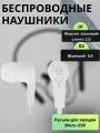 Беспроводные наушники 2.0, накладные, Bluetooth 5.0, белый