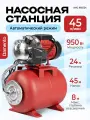 Насосная станция для воды DAMENTO АНС 950,24Н (950Вт, нерж, напор 45м, производ