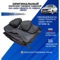 Обивка сидений Гранта ФЛ седан для комплектации Люкс оригинальные 40/60 с узором Синус
