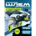 Шлем для снегохода RSX Iceman Winter двойное стекло с подогревом мотошлем Green Matt, M