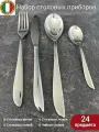 Набор столовых приборов Sambonet Leaf 24 предмета кухонные принадлежности ложки вилки