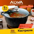 Кастрюля 5 литров с крышкой ALWA литая с антипригарным покрытием, цвет мрамор AL50MW02