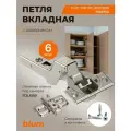 6 шт Петля BLUM 71B3750 CLIP TOP BLUMOTION, вкладная, с доводчиком, ответной планкой 173L6100 под саморез