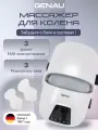 Массажер для колена, локтя и плеча Genau Knee Relief Pro, белый