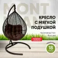 Подвесное кресло-кокон MONTBLANC коричневый + каркас (шоколад подушка Relax)