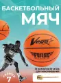 Баскетбольный мяч VEGA VB-C602 7