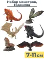 Фигурки кайдзю динозавров Годзилла Кинг Гидора Родан Мотра Godzilla набор 6 в 1 неподвижные 7-11 см