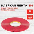 Скотч двусторонний 6 мм*33 м 3М Прозрачный