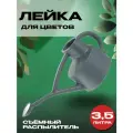 Лейка садовая 3,5 л 51,5х16,5х23 см
