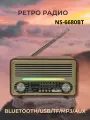 Радиоприёмник NS-6680BT/Bluetooth/USB/MP3/15Вт/TM