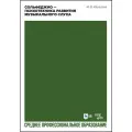Карасева М. В. Сольфеджио — психотехника развития музыкального слуха