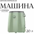 Автоматическая стиральная машина бочка / Портативная мини стиральная машинка / Стиральная машинка с отжимом / Компактный автомат для стирки 20 л / зеленый