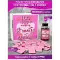 Подарочный набор 100 причин почему Я Тебя Люблю подарок сладкий бокс любимому парню, мужу любимой жене девушке