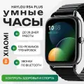 Xiaomi Haylou Rs4 Plus Global Умные смарт часы , смарт часы мужские и женские 1,78-дюймовый дисплей(45 mm) (EU). Влагозащита IP68, цвет черный