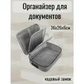 Органайзер для документов а4 с кодовым замком, BRAUBERG DOCS, серый водонепроницаемый