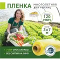 Пленка для теплиц и парников Светлица 3x7 м, 120 мкм, парниковая, многолетняя