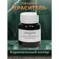 Эссенция для самогона Карамельный колер на 100 л, 5 шт. / Ароматизатор пищевой Etol