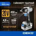 Гайковерт аккумуляторный бесщеточный DEKO ZKISFU-Li, 20В, 1*4.0Ач, 450Нм