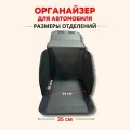 Органайзер для хранения для автомобиля/ Органайзер в багажник 35х30х30 рисунок фигурный ромб черный строчка белая/саквояж/кофр для авто