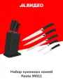 Набор кухонных ножей Resto 95511