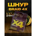 Плетеный шнур для рыбалки BRAID X4, 100 м, 0.28 мм, 25.5 кг Multicolored fiber