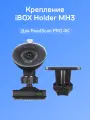 Крепление iBOX Holder MH3, для видеорегистратора iBOX, с GPS, магнитное, чёрное