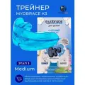 Трейнер Myobrace K3 Medium этап 3 для детей