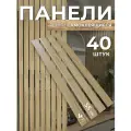 Декоративные реечные панели для стен / Цвет панели: дуб лофт / 55х4см