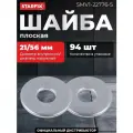 Шайба плоская увеличенная М18 цинк DIN 9021 STARFIX 5 кг (SMV1-22776-5)