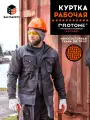 Рабочая куртка BALTSAFETY Protone, с вентиляцией, мужская, полиэстер, хлопок