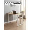 Ножки для стола, Подстолье для стола, Прямоугольное Матовое Белое/ Опора для Стола 59х12