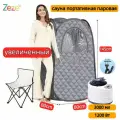 Портативная паровая сауна