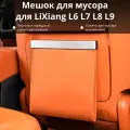 LiXiang Мешок для мусора на спинку водительского сиденья, для автомобилей L6 L7 L8 L9, светлый
