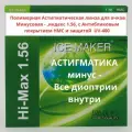 Линзы для очков, сфера 0.00 , цил -2.00 , полимерная с антибликовым покрытием, индекс 1,56
