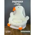 Подушка декоративная Сидушка на стул Гусь белый