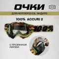 Кроссовые очки, маска 100% Accuri 2 Goggle Mission, с прозрачной зеркальной линзой.