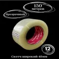 Скотч прозрачный 48мм x 150м, 12шт, клейкая лента NOVAROLL