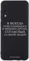 Черный силиконовый чехол для Samsung Galaxy A50 Я всегда прислушиваюсь к мнению других
