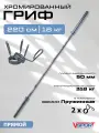 Гриф для штанги V-sport прямой, длина 220 см, d=50 мм, хромированный, нагрузка до 318 кг, с замками CT513