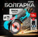 Болгарка портативная аккумуляторная/Набор мини болгарки/ Бесщеточная угловая шлифовальная машина мини/Мини шлиф машинка