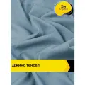 Ткань джинсовая стрейч для шитья и рукоделия 2 м*147 см, цвет голубой