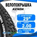 Покрышка 29х2.00 5-521869 (52х622) K1113 TURNBULL CANYON 30TPI средний KENDA