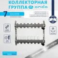 Коллектор для теплого пола и для радиаторов на 7 выходов + термостатические и запорные клапаны ONDO