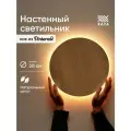 Настенный светильник бра круглый деревянный 30 см ночник для спальни