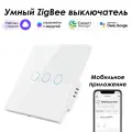 Умный Zigbee выключатель Roximo сенсорный, трехкнопочный, белый, SZSEN01-3W