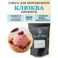 Смесь для мороженого Крафт Айс Клюква премиум с сушеной клюквой, 200 г