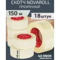 Скотч прозрачный 150м
