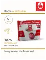 Капсула Nespresso Professional Intenso 50 шт.